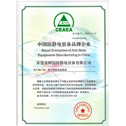 防靜電裝備品牌企業