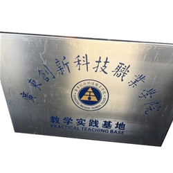 教學(xué)實踐基地